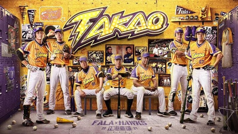 台湾プロ野球　台鋼ホークス　限定ポロシャツ&マグカップ 台湾プロ野球台鋼ホークス限定ポロシャツ&マグカップ