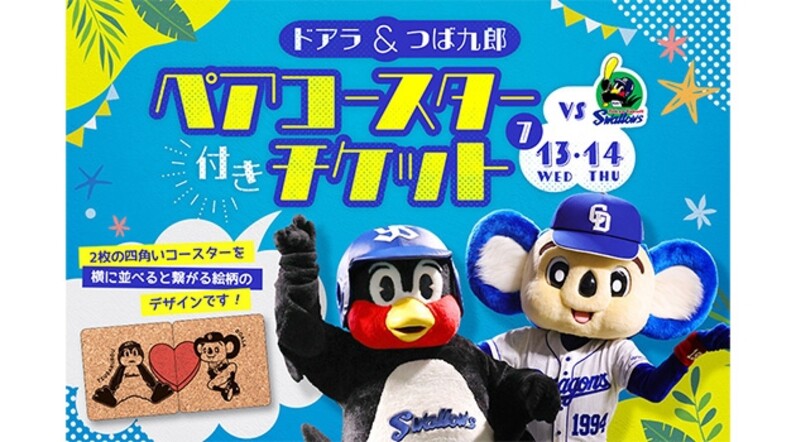 つば九郎 ドアラ グラスセット Amazon.co.jp: つば九郎 ドアラ コラボグッズ : おもちゃ