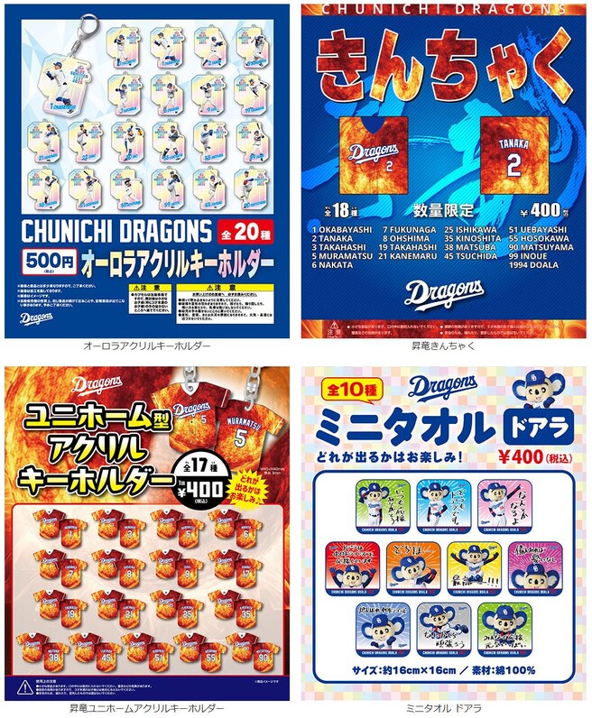 中日ドラゴンズ】野球ガチャ 7/4 東京ヤクルト戦より販売