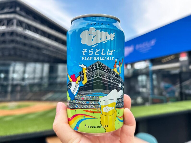 球場の余韻を日常に…「そらとしば Play Ball! Ale」缶 共同開発