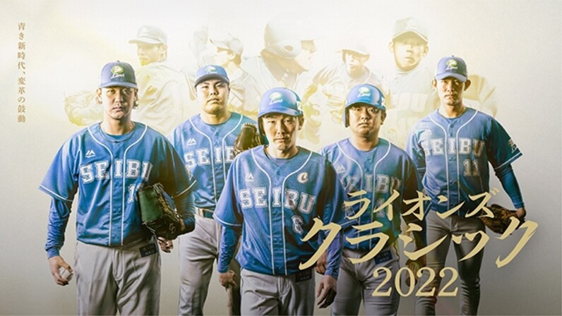 希少！埼玉西武ライオンズ ライオンズ・クラシック2012 選手支給