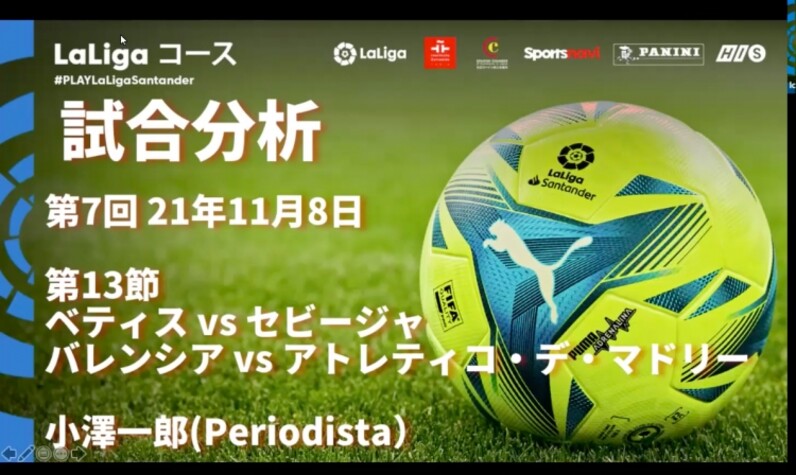 試合分析 クロス対応 ラ リーガ コース第７回 スポーツナビ