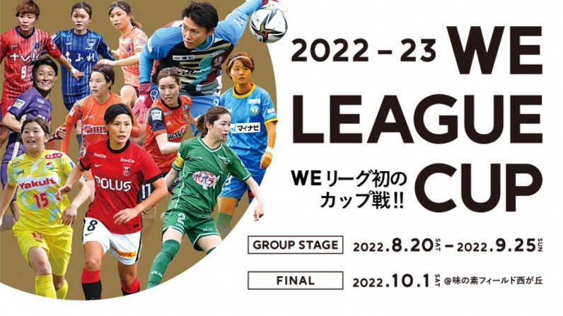 試合日程が決定 22 23 Weリーグカップ スポーツナビ