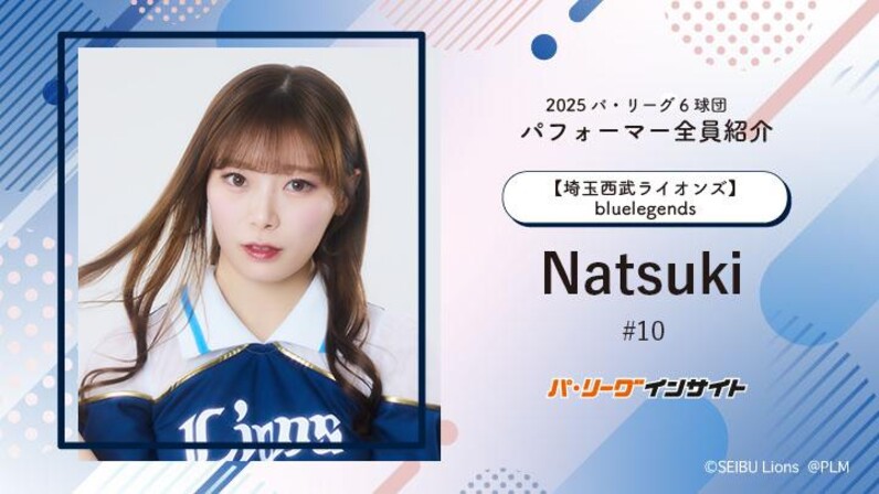 bluelegends Natsukiさんに一問一答！【2025 パ6球団