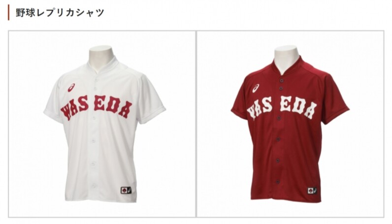 早大初のスポーツ専門公式オンラインストアがオープン みんなで