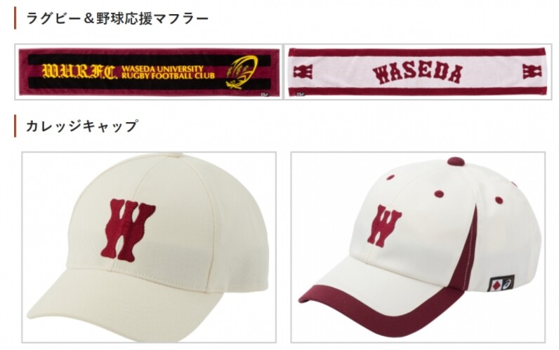 早大初のスポーツ専門公式オンラインストアがオープン みんなで