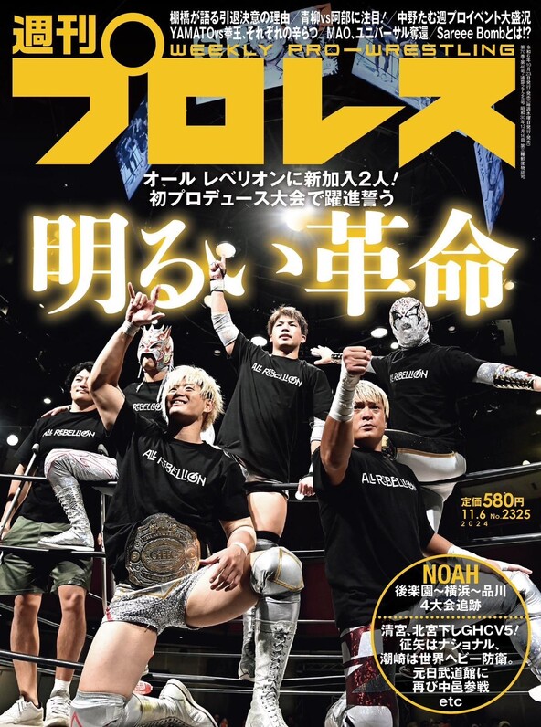 10月23日（水）発売の「週刊プロレス」11月6日号（No.2325） - スポーツナビ