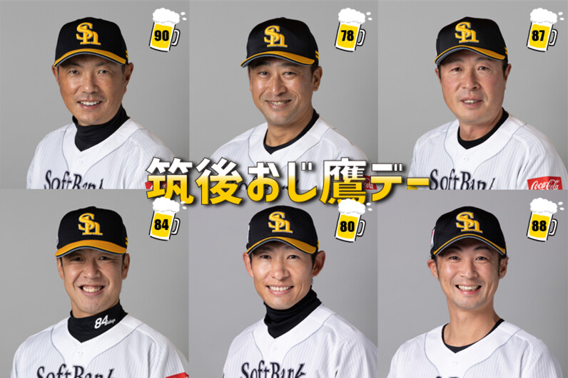 タマホーム スタジアム筑後で「筑後おじ鷹デー」初開催決定