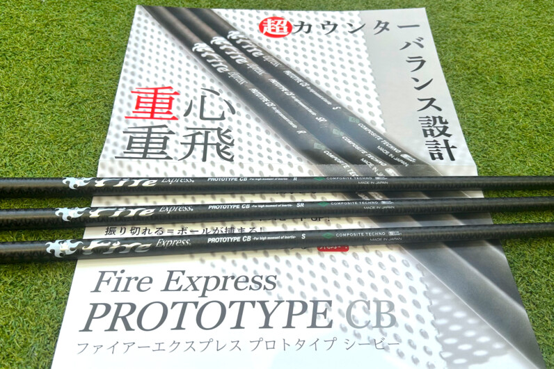 高MOI」「重ヘッド」ドライバー性能を引き出すカスタムシャフトが登場