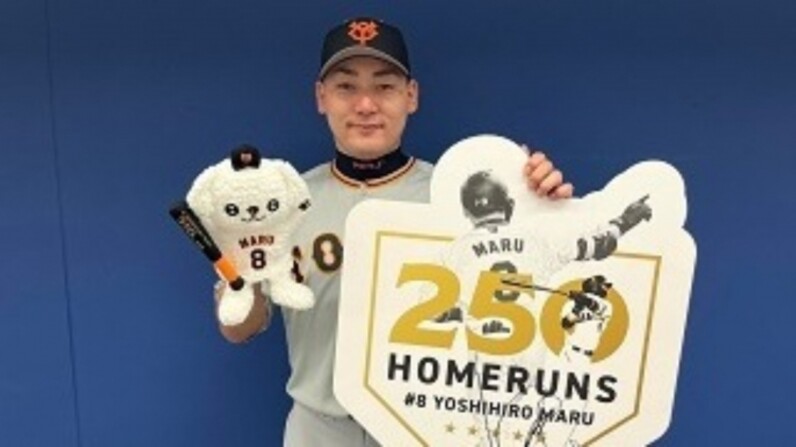 丸佳浩選手「通算250本塁打記念」グッズを発売 - スポーツナビ