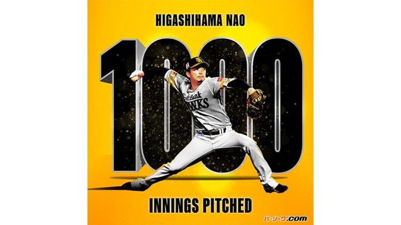東浜巨が通算1000投球回達成 NPB371人目の記録 - スポーツナビ