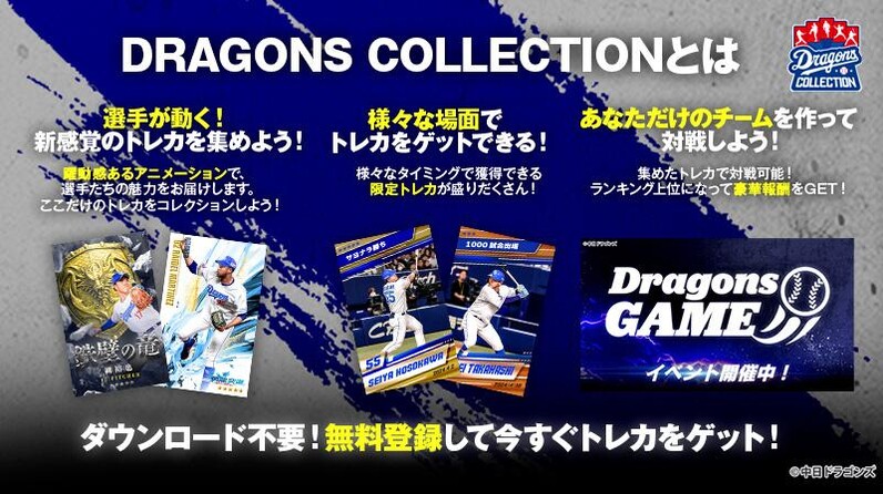 中日ドラゴンズ】DRAGONS COLLECTIONで小笠原投手の限定トレカ
