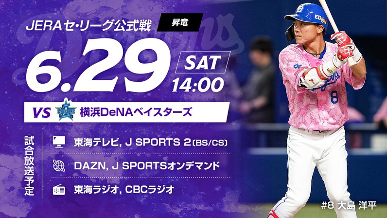 中日ドラゴンズ】本日の放送予定 - スポーツナビ