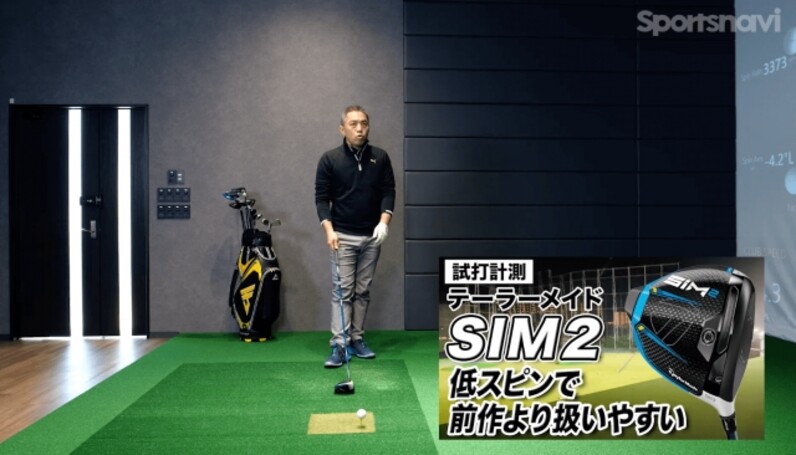 試打計測】コースで安定して使える1本！テーラーメイド「SIM2 MAX-D