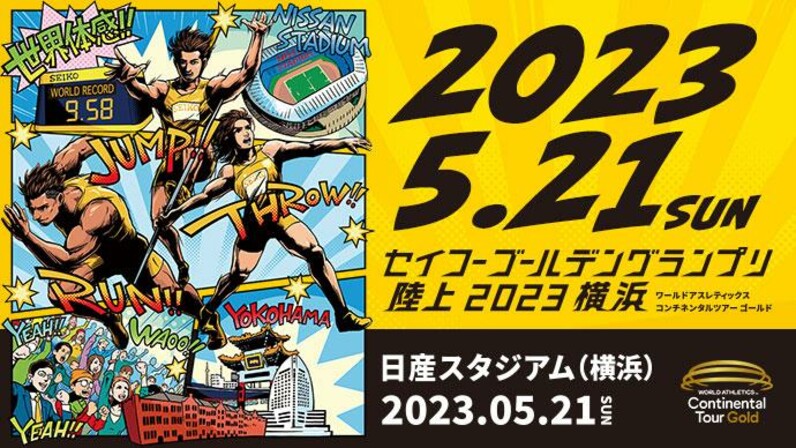 世界王者カーリー、ノーマン参戦！100m日本歴代7位（10秒02）の坂井