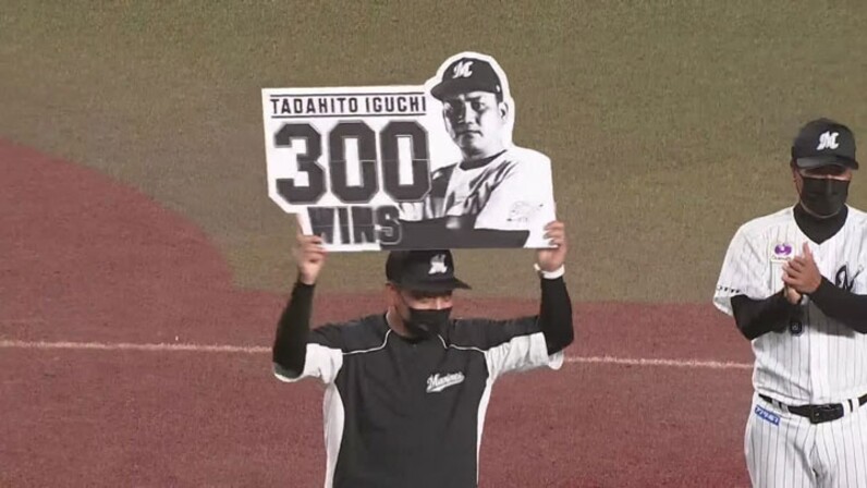 千葉ロッテ・井口資仁監督が通算300勝達成 - スポーツナビ