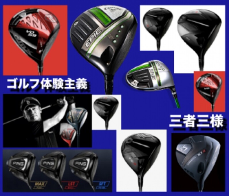 ヘッドスピード40〜44m/s【2021ドライバー】試打データ