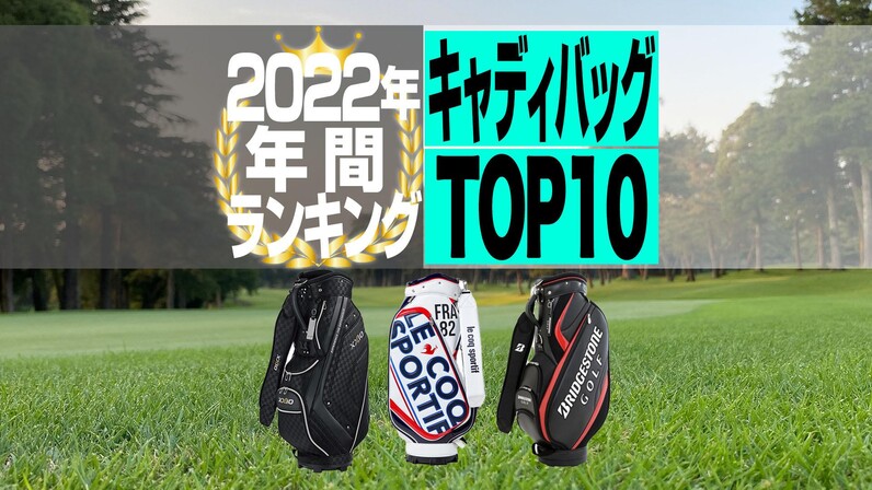 限定　モンダミン杯　キャディバッグ　スタンド式　9インチ 限定 モンダミン杯 キャディバッグ スタンド式 9インチ 【公式通販】