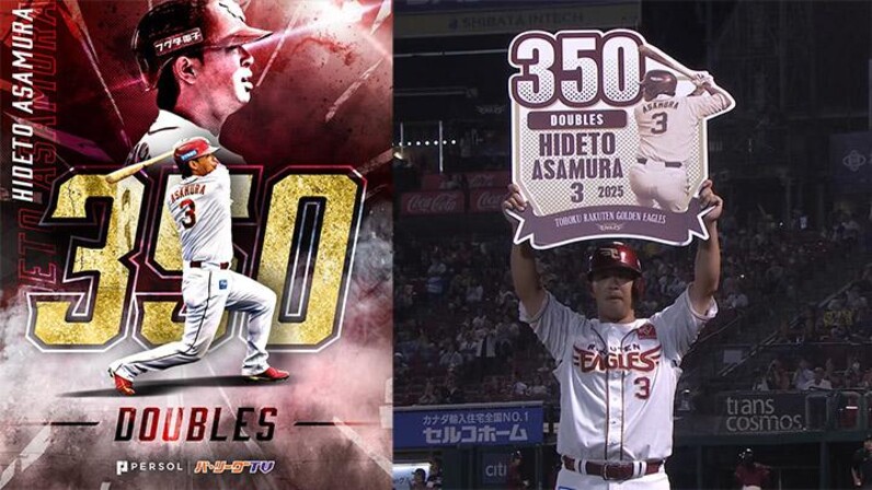 浅村栄斗がNPB史上49人目の通算350二塁打達成！ - スポーツナビ