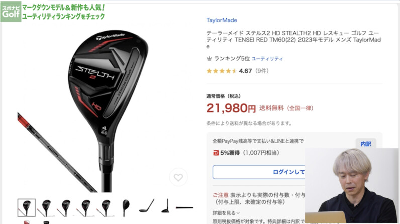 お買い得クラブも要注目】新作もマークダウンも人気！売れ筋ユーティリティ5選 - スポーツナビ