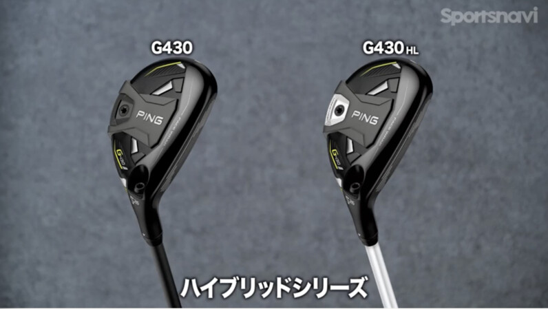 全ゴルファー必見】クラブフィッターが解説!PING「G430 全ゴルファー必見】クラブフィッターが解説!PING「G430