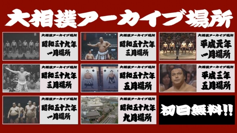 アーカイブ場所】昭和41年 九月場所 初日 - YouTube