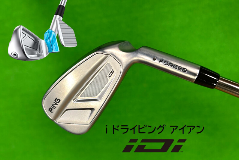 PING iDi ドライビングアイアン（日本正規品）　番手：#2 ピン(PING) iDi(アイ ドライビングアイアン)