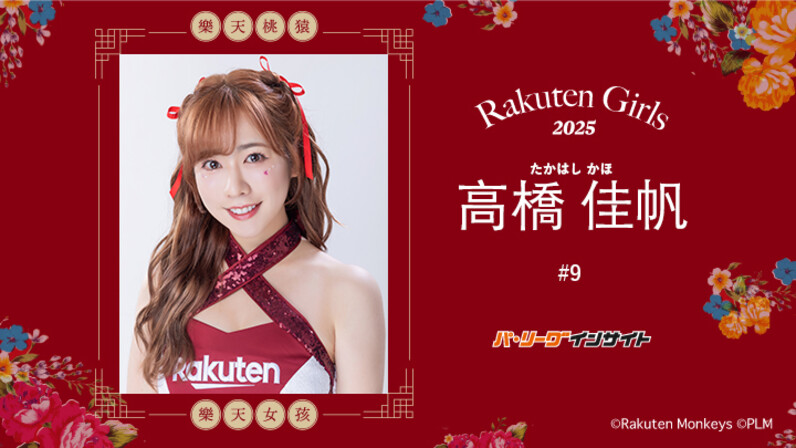好好運動会 結名美月 BIGタペストリー 好好ジャージ　喜喜チャイナ RakutenGirls 2025 高橋佳帆さんに一問一答！ - スポーツナビ
