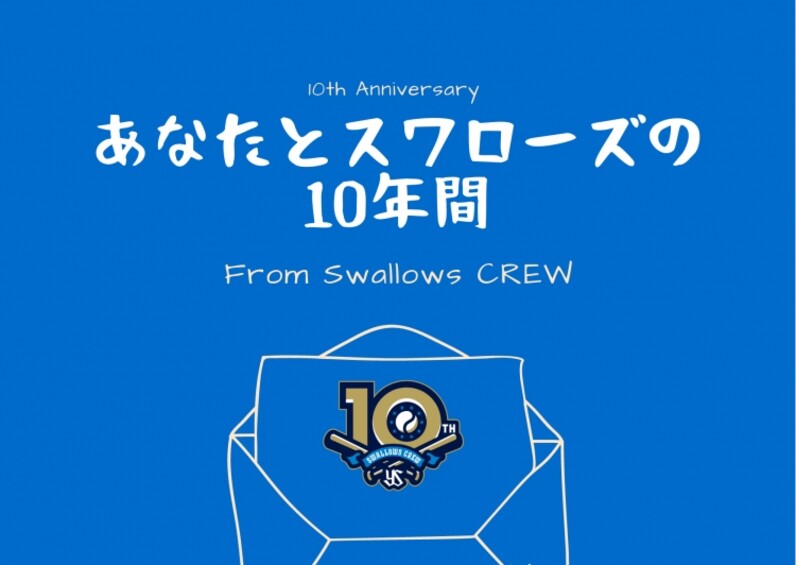 ノリさんが教えてくれた あなたとスワローズの10年間入選作品 スポーツナビ