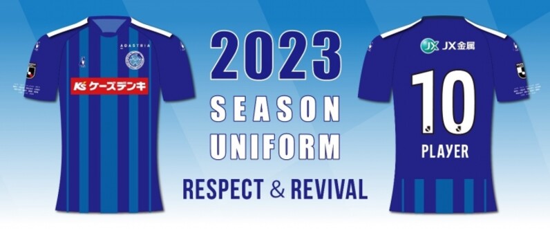 2023シーズンユニフォームデザイン決定〜RESPECT×REVIVAL〜 - スポーツナビ