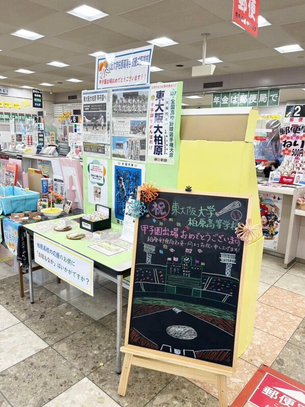 第93回全国高校野球選手権大会出場 東大阪大柏原高校記念タオルハンカチ☆ 間寛平 母校・東大阪大柏原高校が14年ぶり甲子園出場決定で