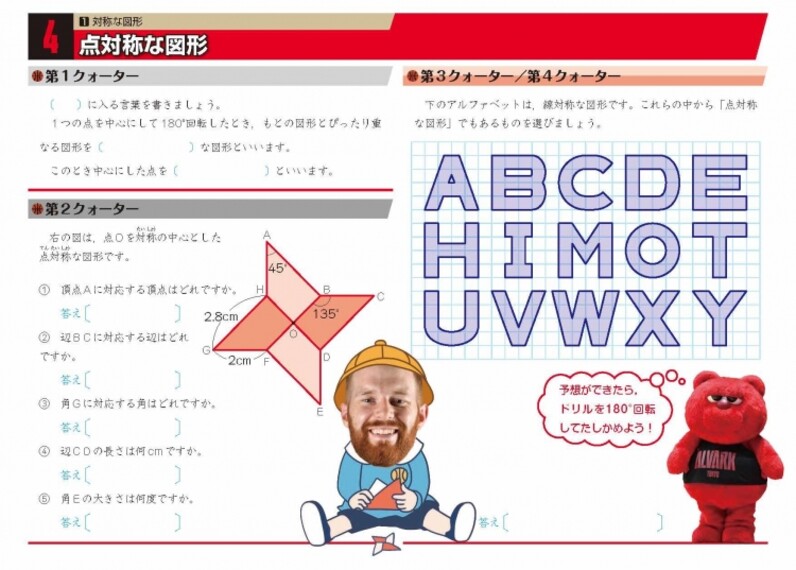 アルバルク東京 小学6年生算数編 プロバスケ選手が教える算数ドリル講座vol 3 点対称な図形編公開のお知らせ スポーツナビ