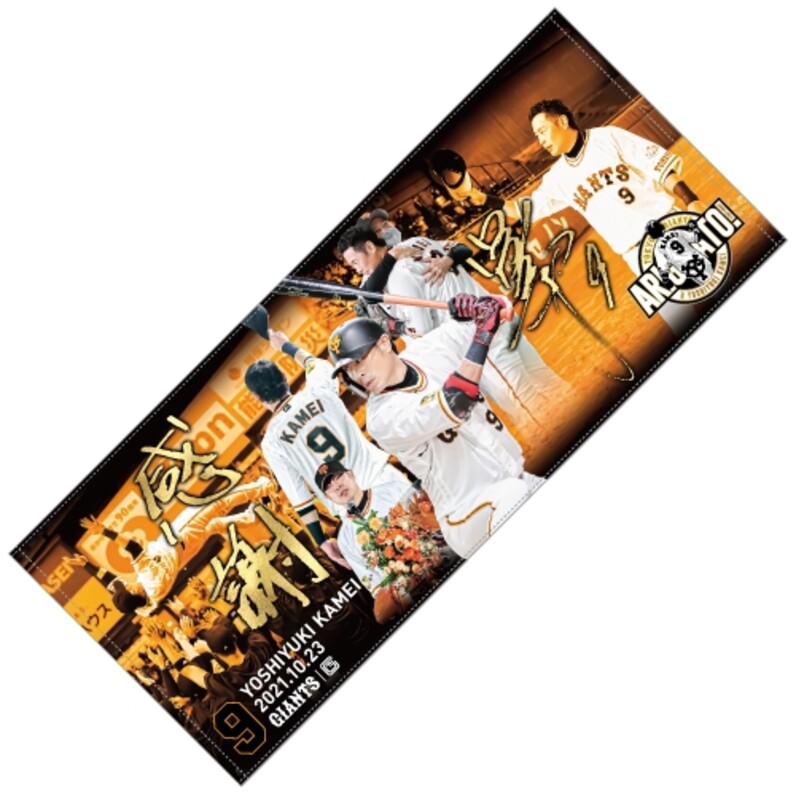 亀井善行選手「ARIGATO！KAMEIメモリアル」グッズを発売