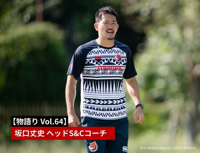 物語りVol.64】坂口丈史 ヘッドS&Cコーチ「日本一になりたい