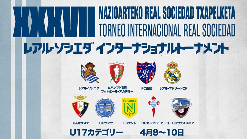 FC東京U17が参戦！スポーツナビのライブ配信にてレアル・ソシエダU-17