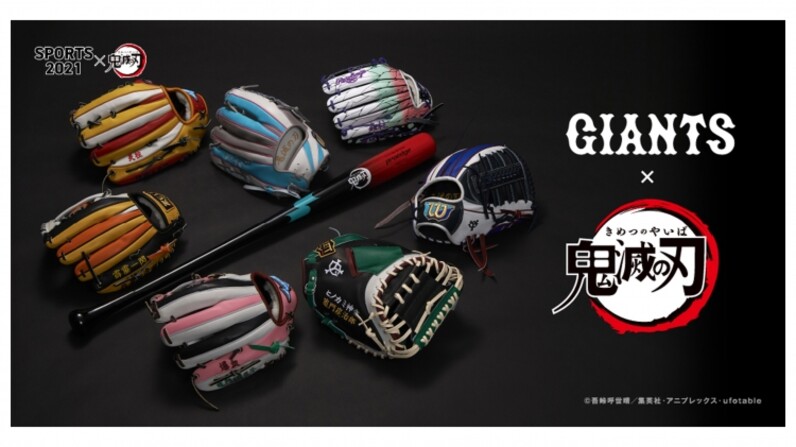 GIANTS×鬼滅の刃」コラボグッズ第2弾を発売 - スポーツナビ