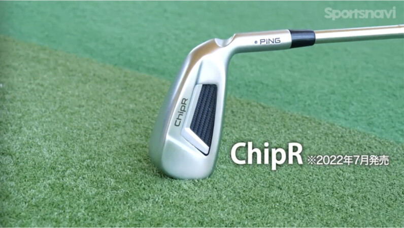 打ち比べ検証】PINGの特殊ウェッジ「ChipR」「BunkR」は本当に 打ち比べ検証】PINGの特殊ウェッジ「ChipR」「BunkR」は本当に