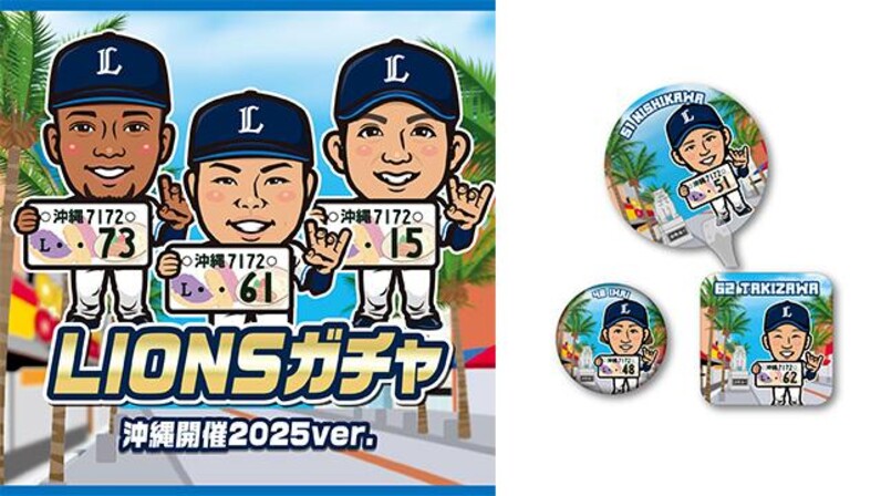 沖縄コラボ　Lサイズ　西武ライオンズ 7/1(火)、7/2(水)は2年ぶりの沖縄開催！イベント情報やグッズ