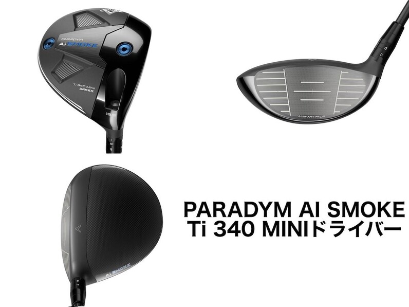 人気アマがテーラーメイド「BRNR Mini Driver Copper」とキャロウェイ「PARADYM Ai SMOKE Ti 340  MINIドライバー」を試打比較！ - スポーツナビ