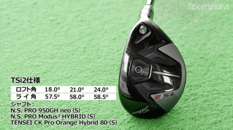 腕前関係なく扱いやすい！タイトリスト「TSi ユーティリティ