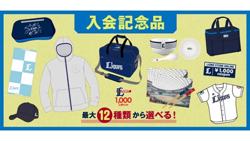 10/2(土)スタート！2022年埼玉西武ライオンズファンクラブ入会受付開始