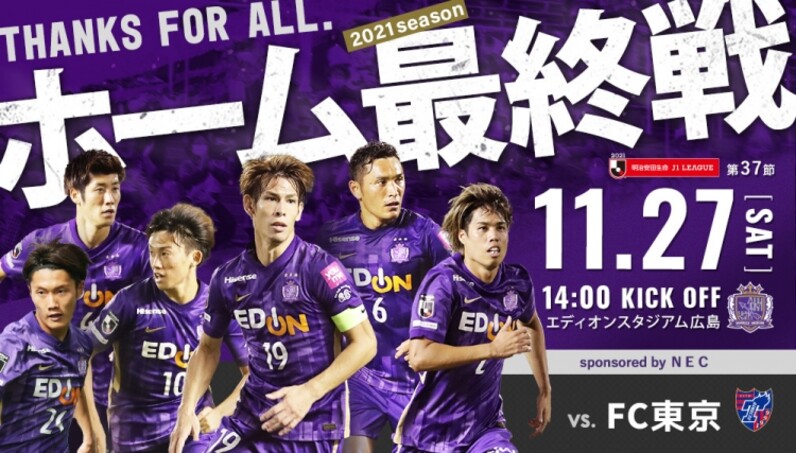 J1 広島 試合の見どころ J1リーグ第37節 Vs Fc東京 スポーツナビ