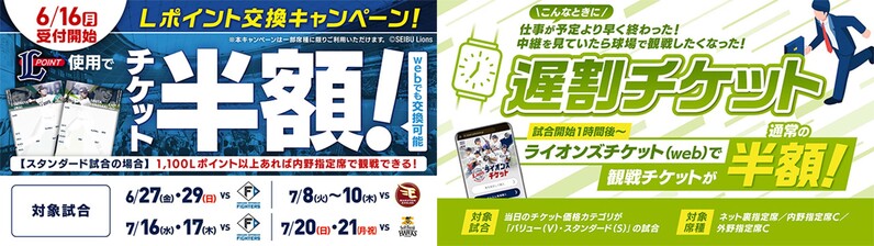 埼玉西武ライオンズ - Lポイント補助券   65枚 8/18(月)から半額Lポイント交換開始！】9/5(金)～29(月)までの