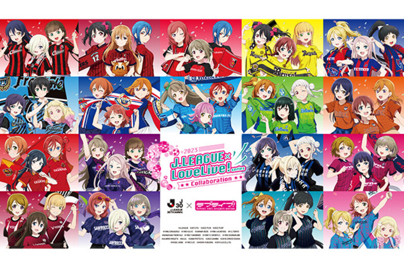ラブライブ！ Jリーグ コラボ ブランケット ラブライブ！シリーズがプロサッカーリーグ「Jリーグ」とコラボ