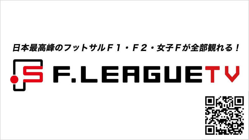 中田秀人（フウガドールすみだ）がFリーグ通算200試合出場を