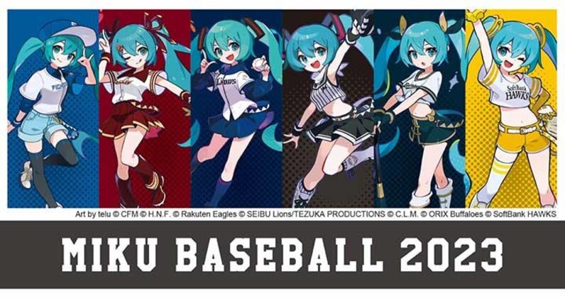 初音ミク×プロ野球「MIKU BASEBALL 2023」 パ・リーグ6球団コラボ紹介