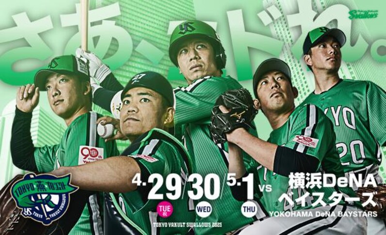 TOKYO燕プロジェクトで、TOKYO燕パワーユニホームを来場者に