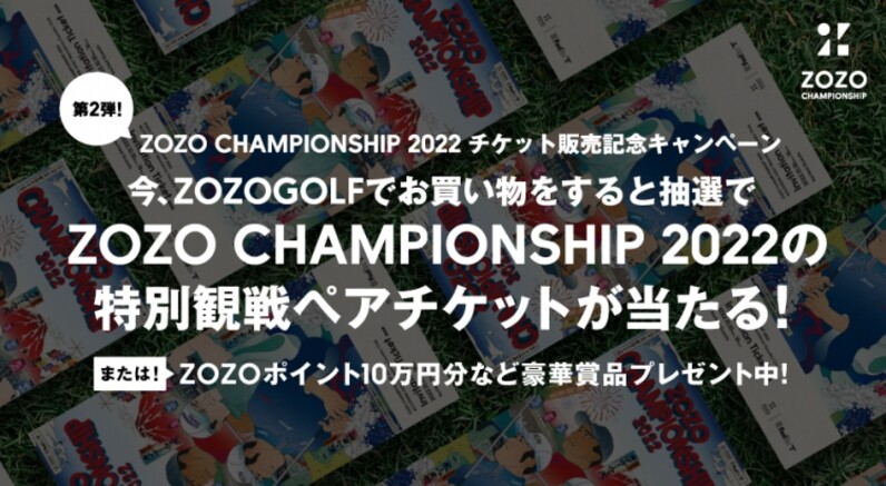 【一部予約販売中】 ZOZOチャンピオンシップ チケット 2022 絵本