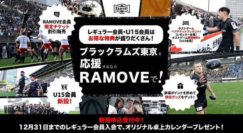 ラグビー好きなら入って損なし⁉︎】超お得なブラックラムズ東京の