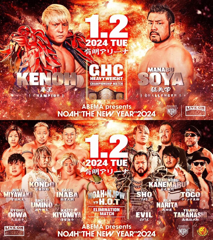 決戦間近】2024年NOAHのプロレス初め！1.2有明アリーナ大会 見所紹介！ - スポーツナビ